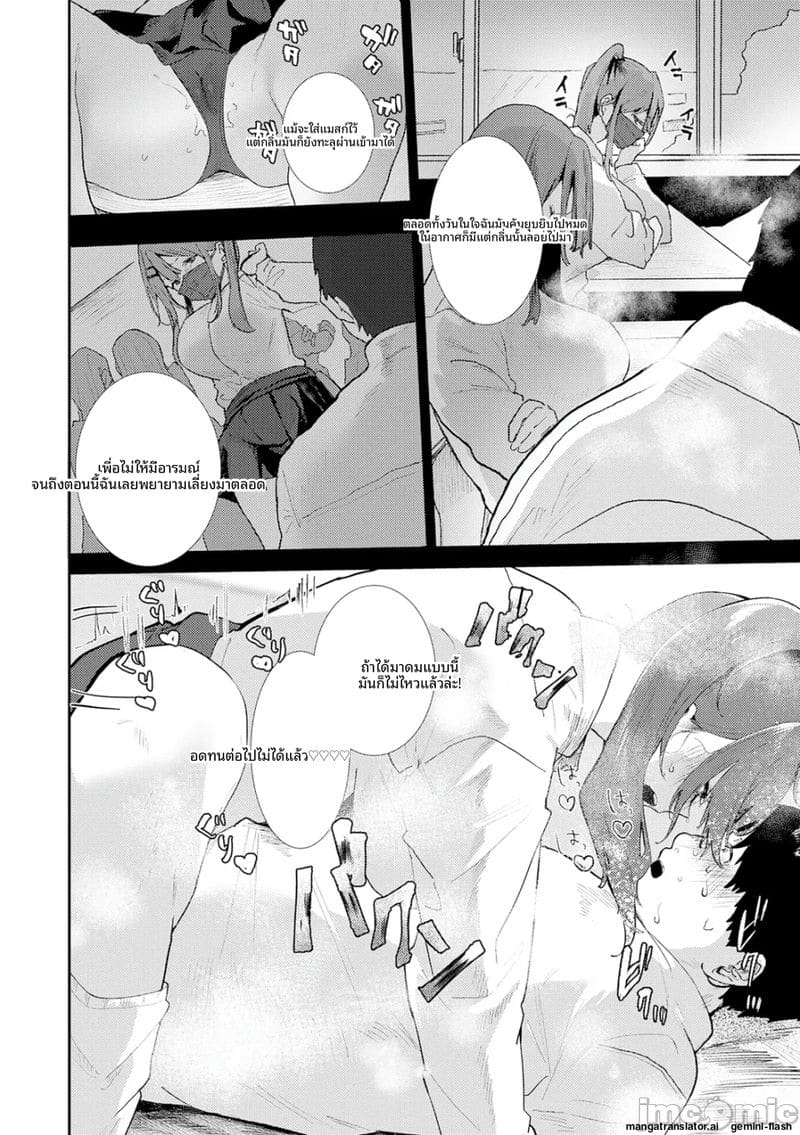 โดจิน กลิ่น… ของเรา